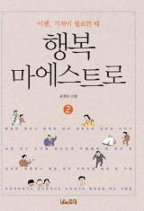 행복마에스트로 (전3권, 만화) (2012.5.18.)