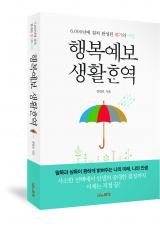 행복예보 생활한역(2015.3)