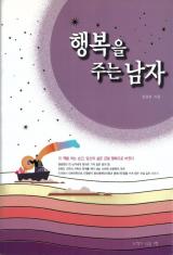행복을 주는 남자 (2002.6.20.) 