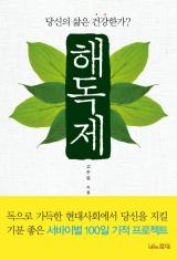 해독제 (2012.7.7.) (고수유 글)